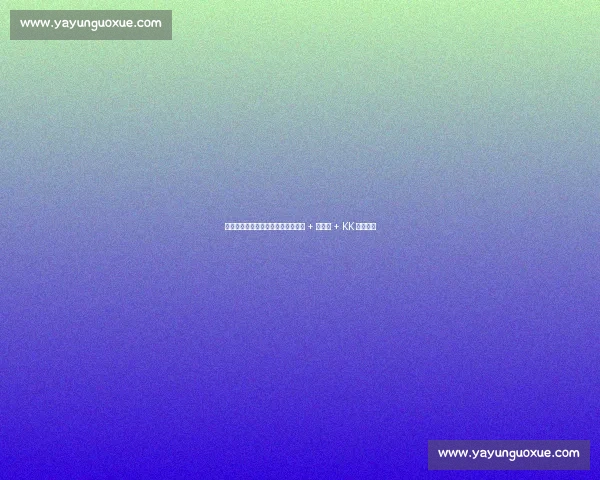 登贝莱伤缺！巴黎战马竞变阵：杜埃 + 贡萨洛 + KK 领衔锋线