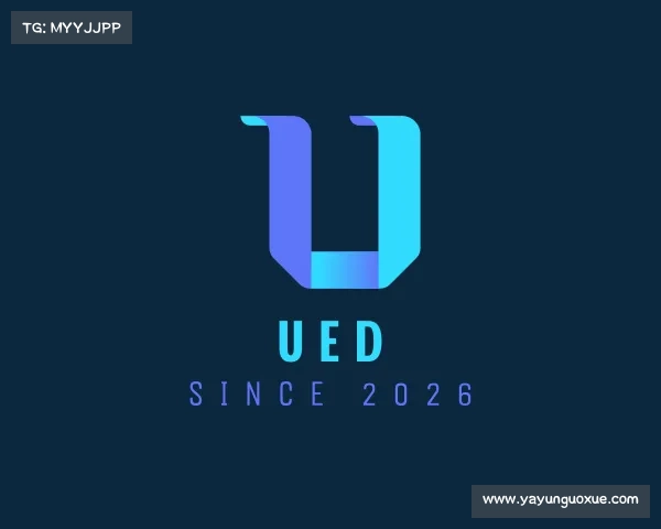 知道UED